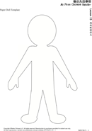 Paper Doll Template 2 form